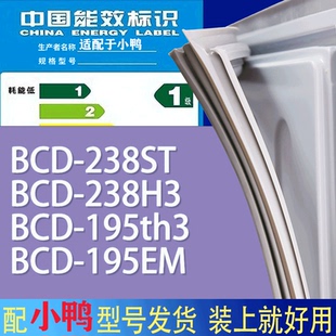 195EM门密封条胶条吸力磁条 适用小鸭冰箱BCD 238ST 238H3 195th3