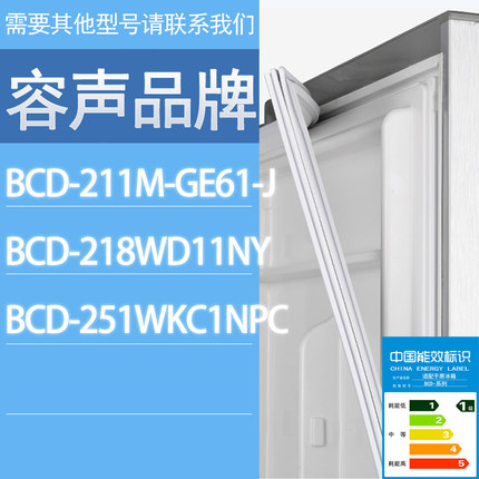 适用容声冰箱BCD-211M-GE61-J 218WD11NY 251WKC1NPC门密封条胶条