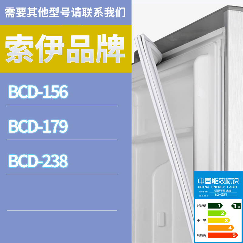 适用索伊冰箱BCD-156 238 179门密封条胶条磁性密封圈磁条
