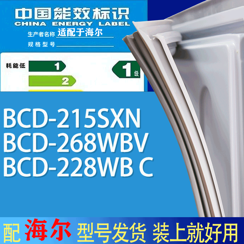 适用海尔冰箱BCD-215SXN 268WBV 228WB C门密封条胶条吸力磁条圈