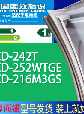 适用惠而浦冰箱BCD-242T 252WTGE 216M3GS门密封条胶条吸力磁条圈