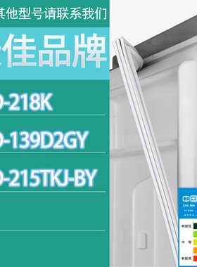 适用康佳冰箱BCD-218K 139D2GY 215TKJ-BY门密封条胶条磁性密封圈