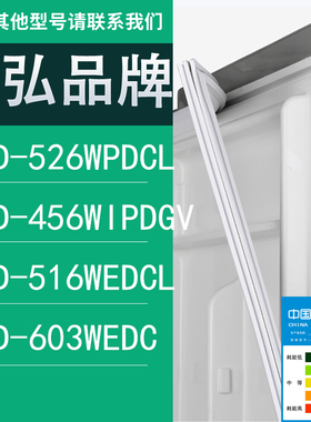 适用晶弘冰箱BCD-526WPDCL 456WIPDGV 516WEDCL 603WEDC门密封条