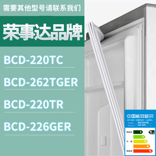 220TR 262TGER 226GER门密封条胶条圈 220TC 适用荣事达冰箱BCD