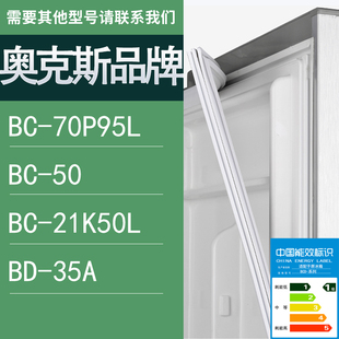 适用奥克斯冰箱BC 21K50L 70P95L 35A门密封条胶条圈