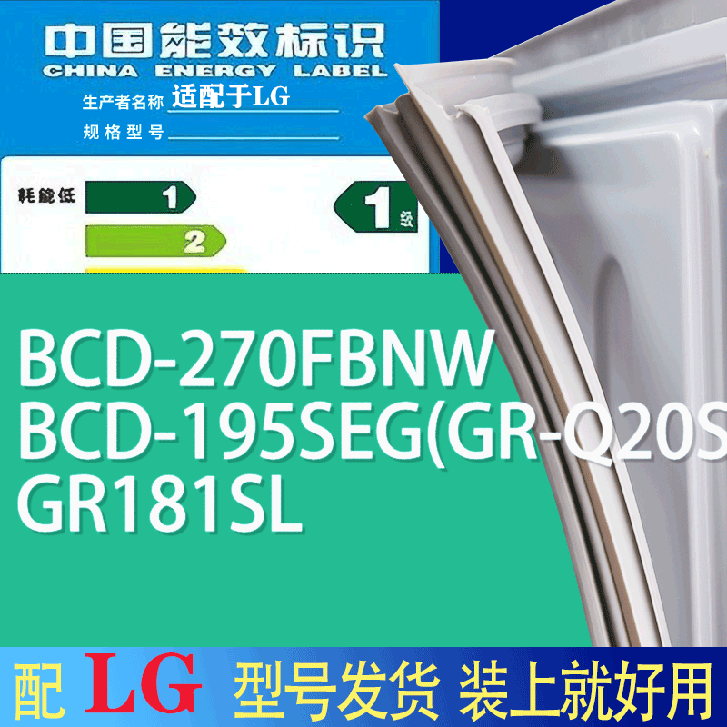 适用LG冰箱BCD-270FBNW 195SEG(GR-Q20SEG) GR181SL门密封条圈