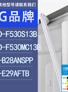 适用LG冰箱F530S13B F530MC13B GR-B28ANSPP GR-E29AFTB门密封条