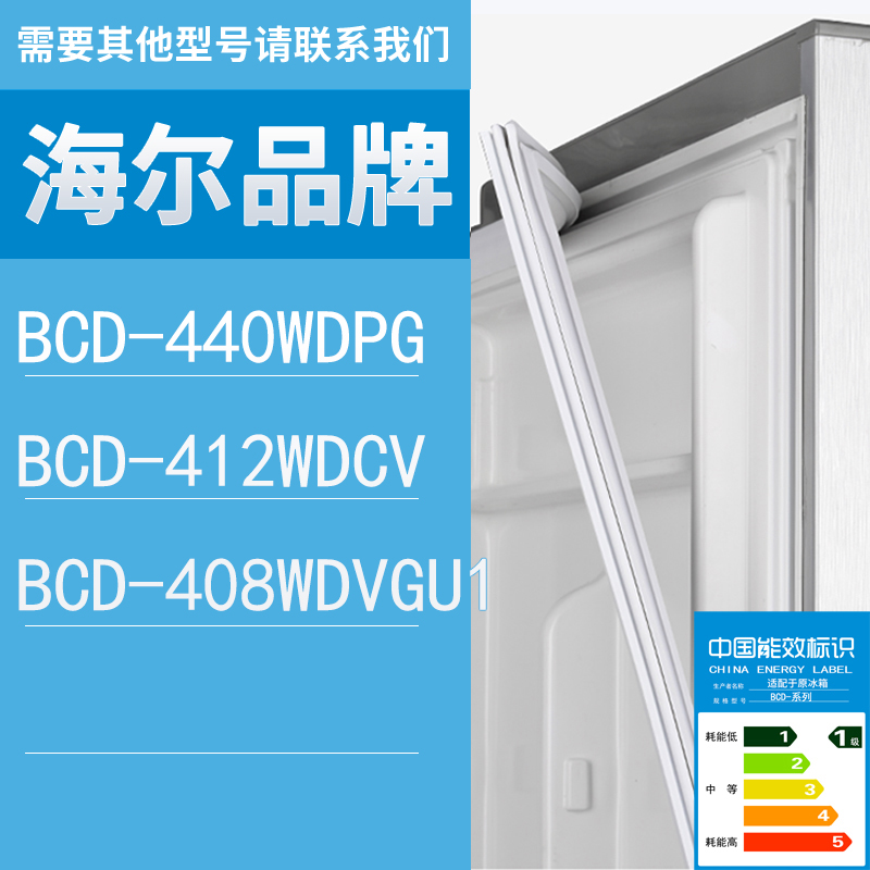 适用海尔冰箱BCD-440WDPG 412WDCV 408WDVGU1门密封条胶条圈
