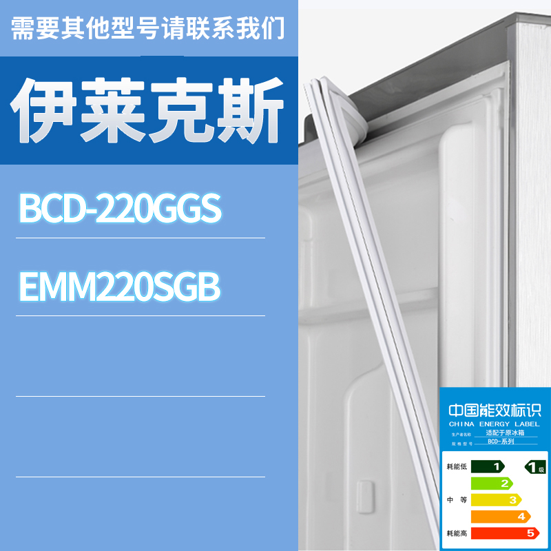 适用伊莱克斯冰箱BCD-EMM220SGB 220GGS门密封条胶条磁性密封圈