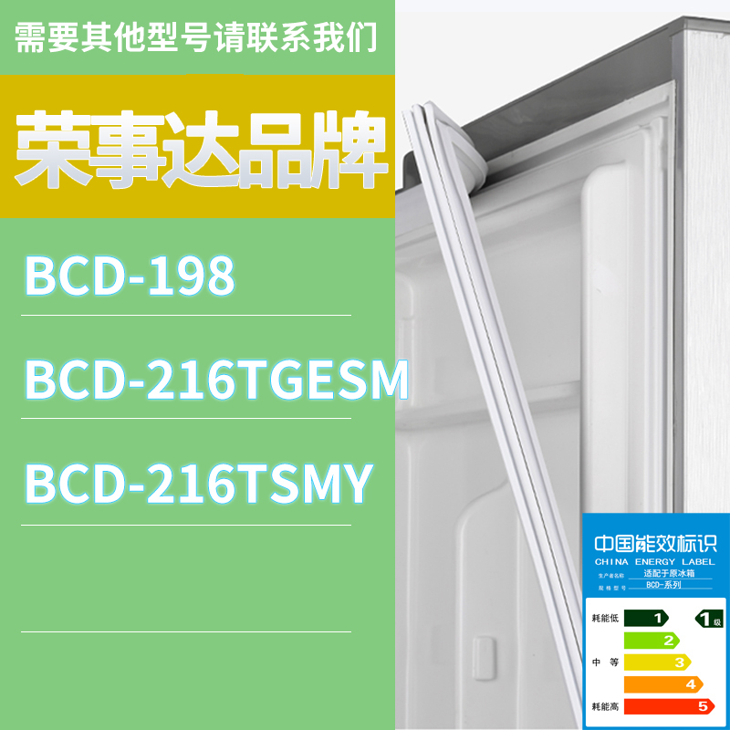 适用荣事达冰箱BCD-198 216TSMY 216TGESM门密封条胶条磁性密封圈