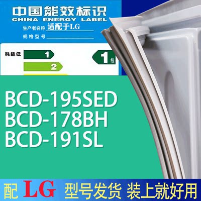适用LG冰箱BCD-195SED 178BH 191SL门密封条胶条吸力磁条圈