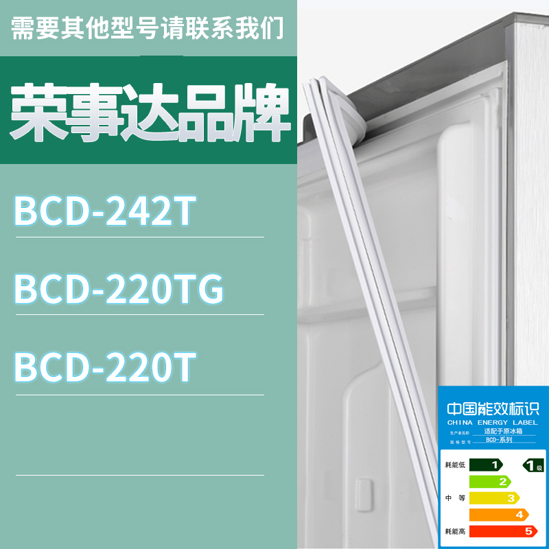 适用荣事达冰箱BCD-242T 220TG 220T门密封条胶条磁性密封圈磁条
