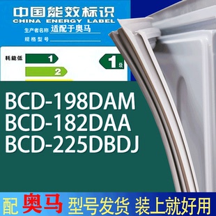 适用奥马冰箱BCD 225DBDJ门密封条胶条吸力磁条圈 198DAM 182DAA