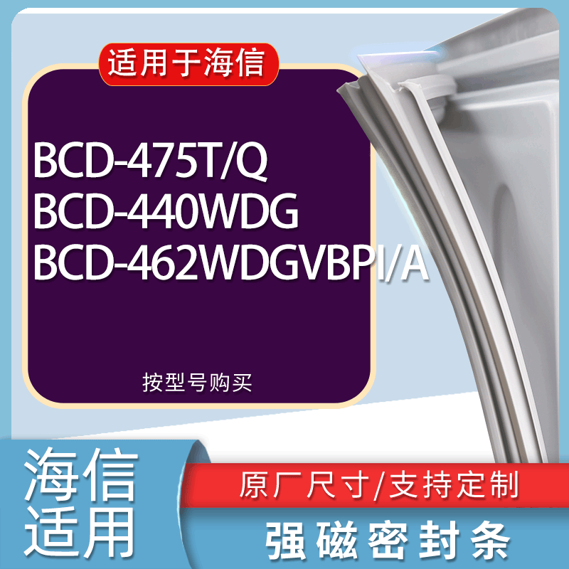 适用海信冰箱BCD-475T/Q 440WDG 462WDGVBPI/A门密封条胶条磁条