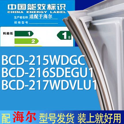 适用海尔冰箱BCD-215WDGC 216SDEGU1 217WDVLU1门密封条胶条磁条