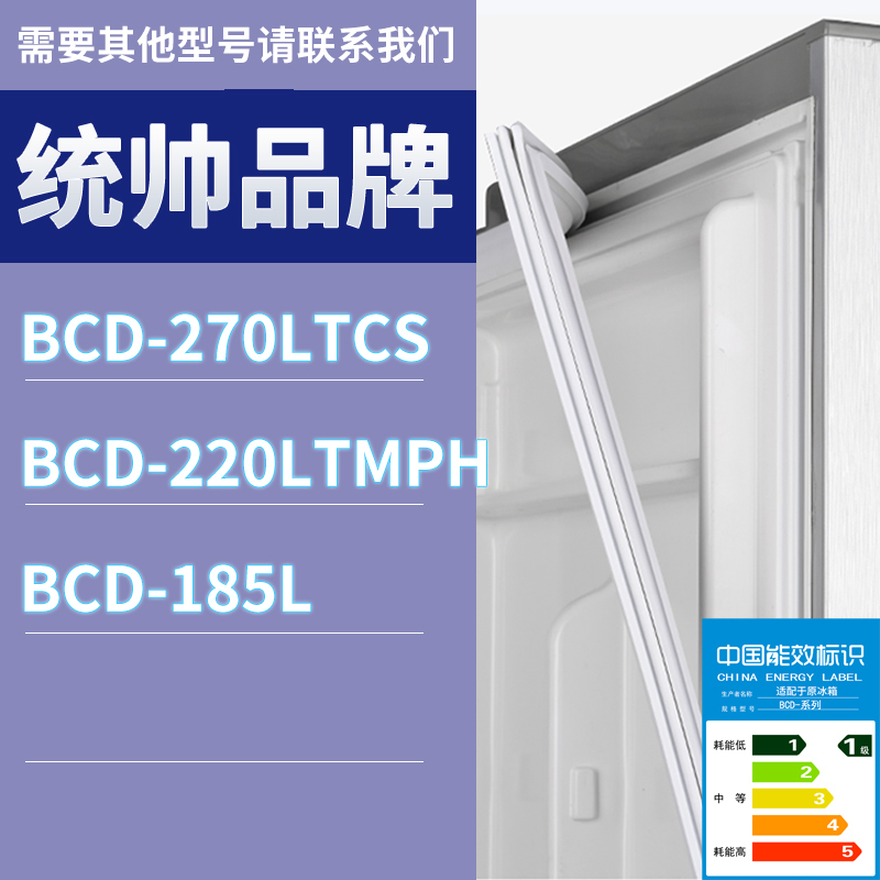 适用统帅冰箱BCD-270LTCS 220LTMPH 185L门密封条胶条磁性密封圈
