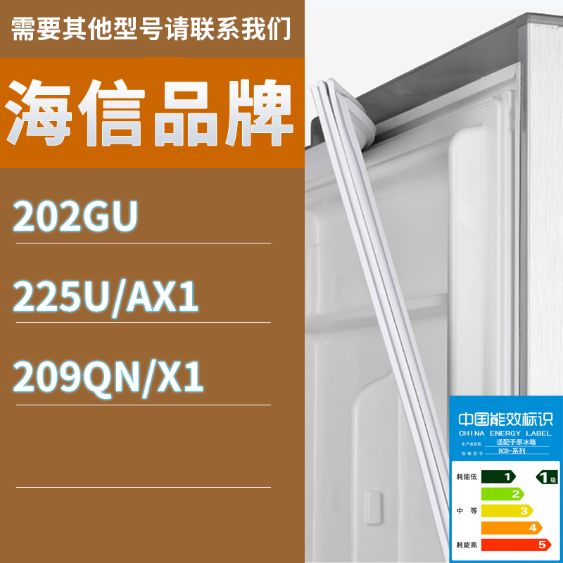 适用海信冰箱BCD-202GU 225U/AX1 209QN/X1门密封条磁力胶条圈