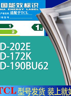 适用TCL冰箱BCD-202E 172K 190BU62门密封条胶条吸力磁条圈