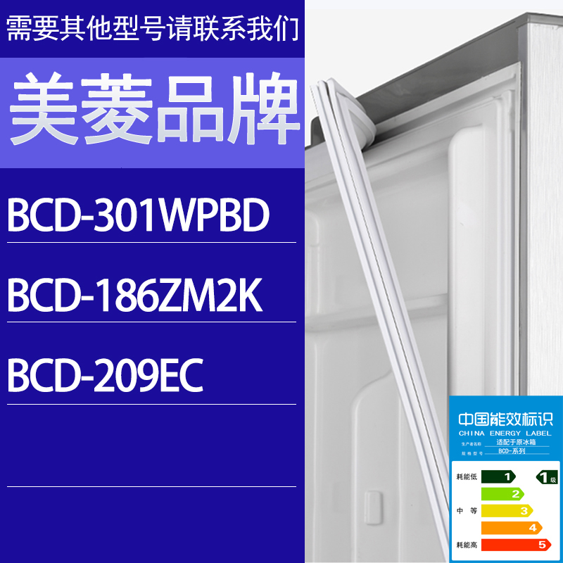 适用美菱冰箱BCD-301WPBD 186ZM2K 209EC门密封条胶条磁性密封圈