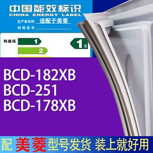 适用美菱冰箱BCD 178XB门密封条胶条吸力磁条 182XB 251