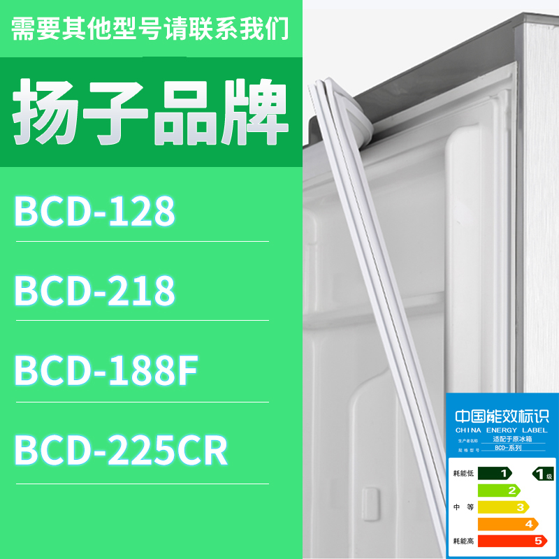 适用滁州扬子冰箱BCD-128 188F 225CR 218门密封条胶条磁性密封圈