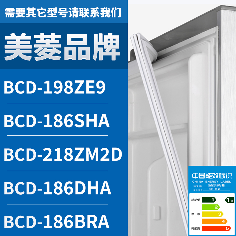 适用美菱冰箱BCD-198ZE9 186SHA 218ZM2D 186DHA 186BRA 密封条门