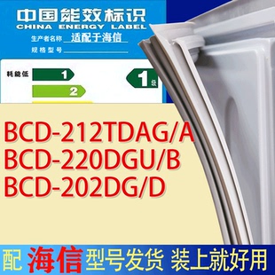 212TDAG 220DGU 适用海信冰箱BCD D门密封条胶条磁条 202DG