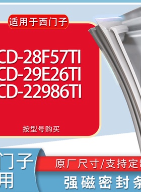 适用西门子冰箱BCD-28F57TI 29E26TI 22986TI门密封条胶条磁条