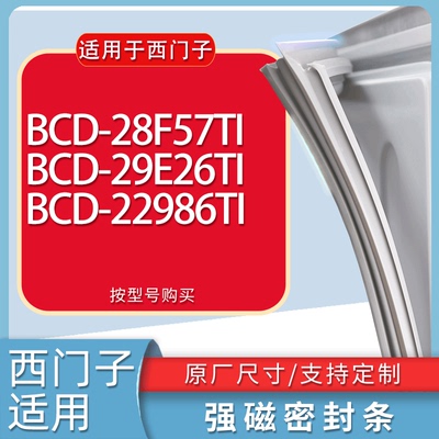 适用西门子冰箱BCD-28F57TI 29E26TI 22986TI门密封条胶条磁条
