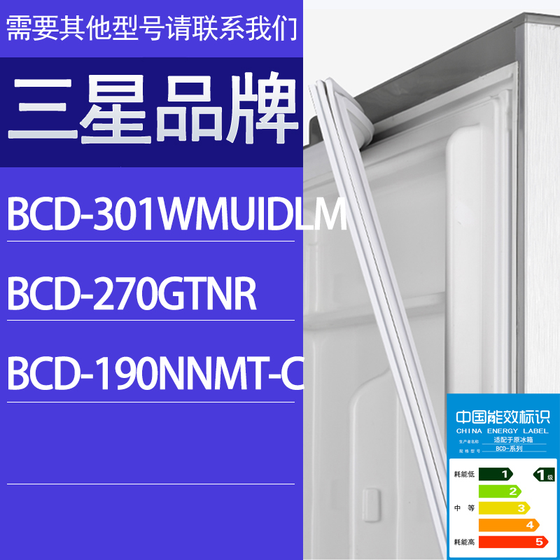 适用三星冰箱BCD-301WMUIDLM 270GTNR 190NNMT-C门密封条胶条圈