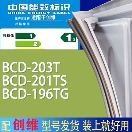 适用创维冰箱BCD-203T 201TS 196TG门密封条胶条吸力磁条圈