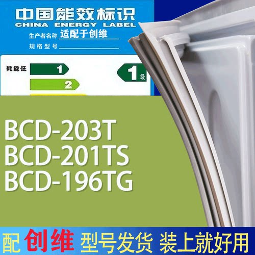 适用创维冰箱BCD-203T 201TS 196TG门密封条胶条吸力磁条圈