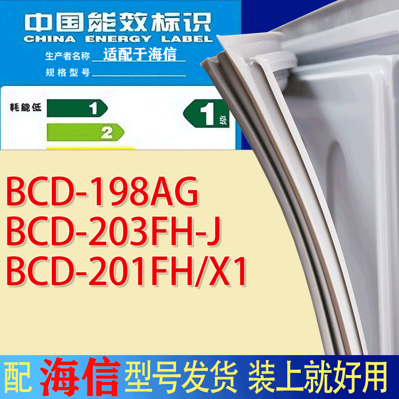 适用海信冰箱BCD-198AG 203FH-J 201FH/X1门密封条胶条吸力磁条