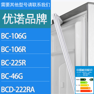 46G 适用优诺冰箱BC 225R 106G 222RA门密封条胶条密封圈 106R
