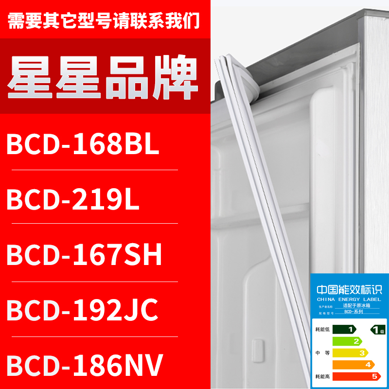 适用星星冰箱BCD-168BL 219L 167SH 192JC 186NV 密封条门胶条圈