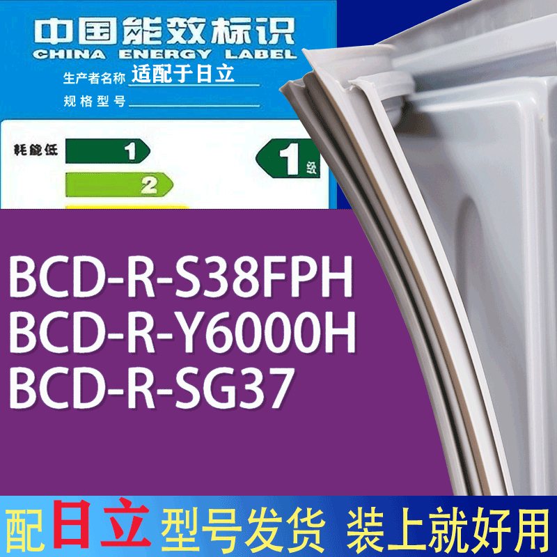 适用日立冰箱BCD-R-S38FPH R-Y6000H R-SG37门密封条胶条吸力磁条