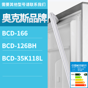 适用奥克斯冰箱BCD-166 35K118L 126BH门密封条胶条磁性密封圈