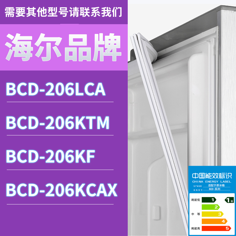 适用海尔冰箱BCD-206LCA 206KTM 206KF 206KCAX门密封条胶条圈