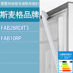 FAB10RP门密封条胶条密封圈 适用斯麦格 SMEG 冰箱BC FAB28RDIT3