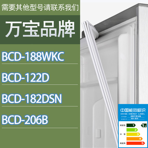 适用万宝冰箱BCD-188WKC 122D 182DSN 206B门密封条胶条密封圈