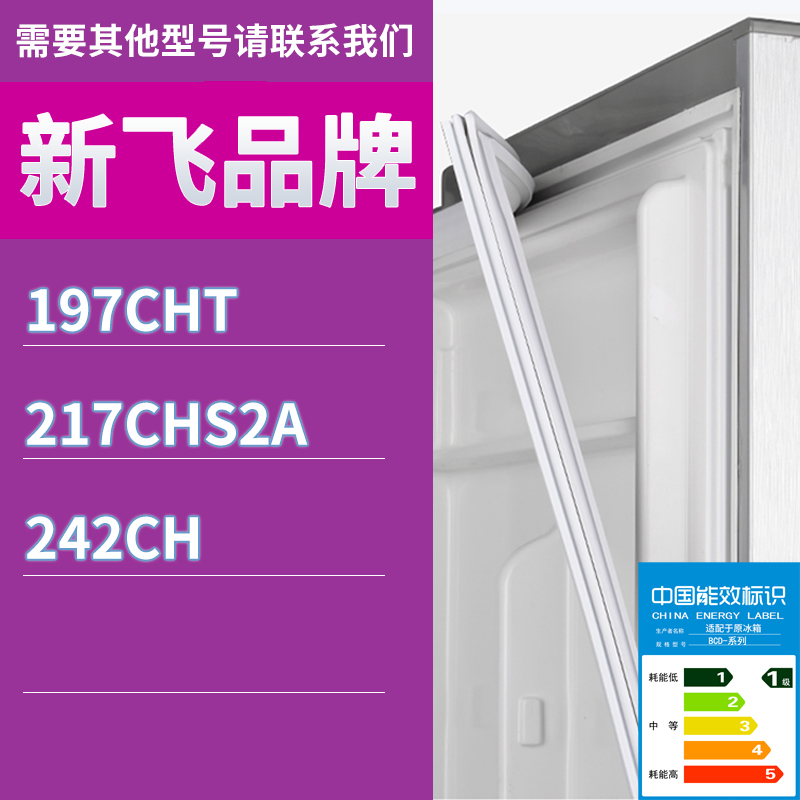 适用新飞冰箱BCD-197CHT 217CHS2A 242CH门密封条胶条磁性密封圈