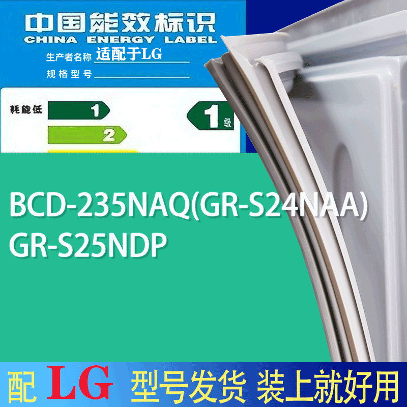 适用LG冰箱BCD-235NAQ(GR-S24NAA) GR-S25NDP门密封条胶条磁条圈