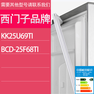 适用西门子冰箱BCD KK25U69TI 25F68TI门密封条胶条磁性密封圈