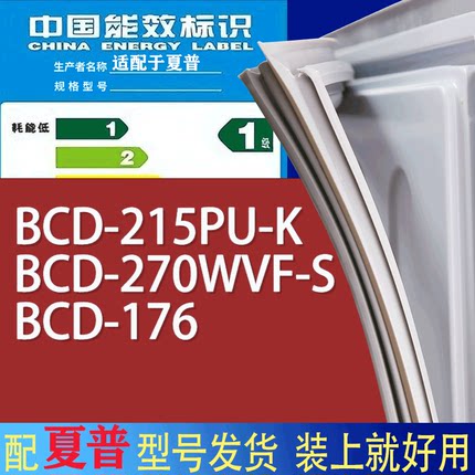 适用夏普冰箱BCD-215PU-K 270WVF-S 176门密封条胶条磁性密封圈