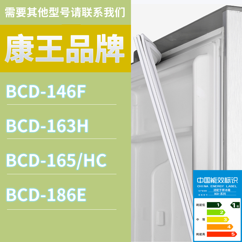 适用康王冰箱BCD-146F 186E 165/HC 163H门密封条胶条磁性密封圈