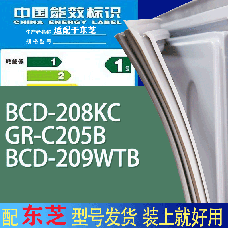 适用东芝冰箱BCD-208KC GR-C205B 209WTB门密封条胶条吸力磁条圈