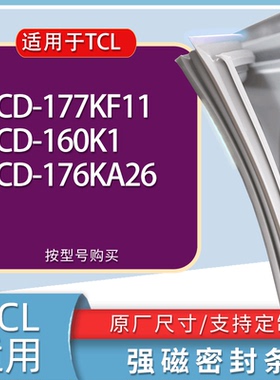 适用TCL冰箱BCD-177KF11 160K1 176KA26门密封条胶条磁性密封圈