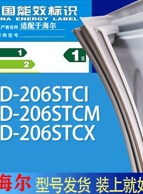 适用海尔冰箱BCD-206STCI 206STCM 206STCX门密封条胶条吸力磁条