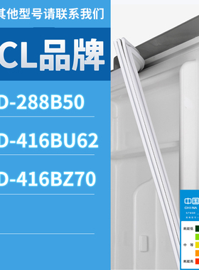 适用TCL冰箱BCD-416BU62 288B50 416BZ70门密封条胶条磁性密封圈
