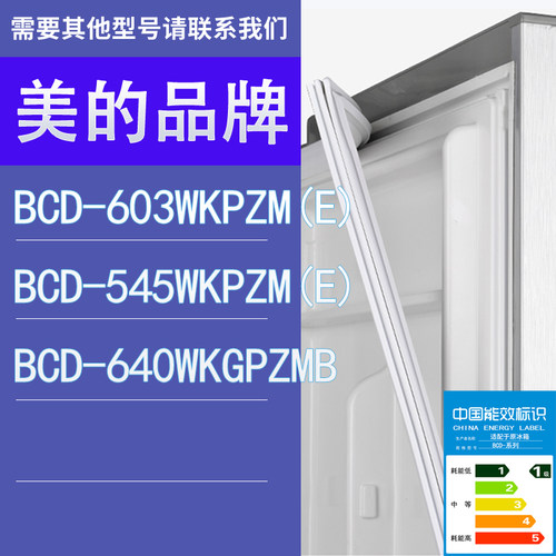 适用美的冰箱BCD-603WKPZM(E) 545WKPZM(E) 640WKGPZMB门密封条